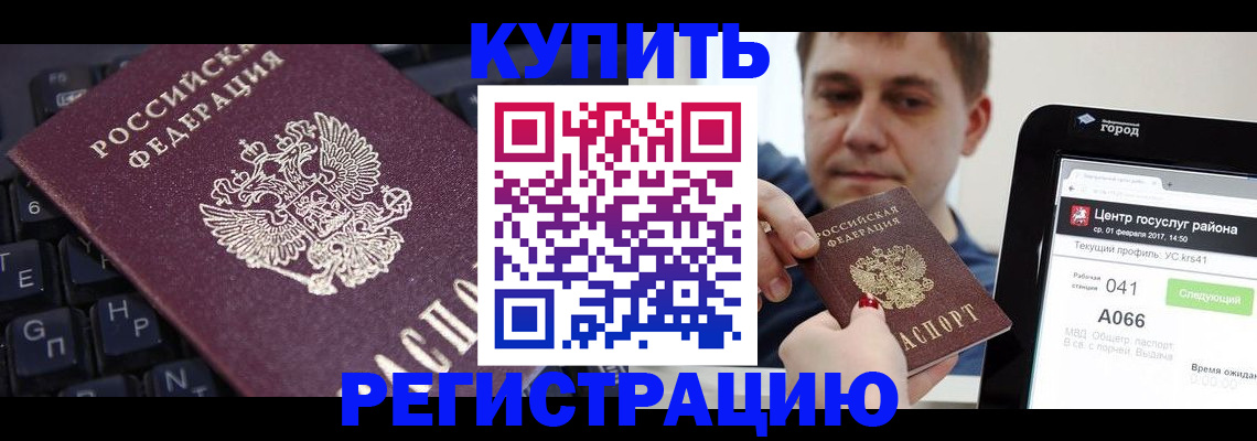 прописка в квартире в Елизово